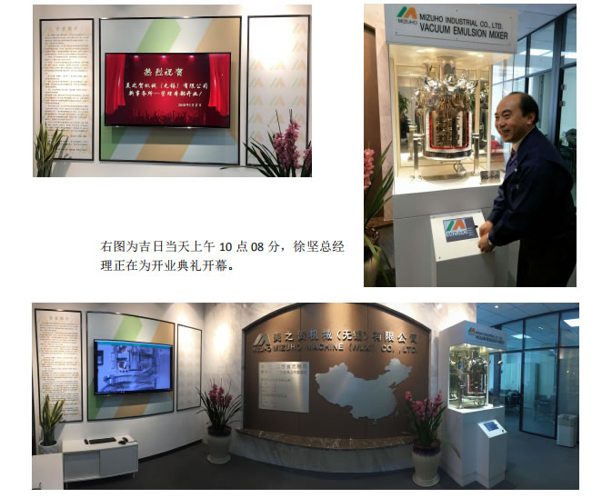 美之賀機械（無錫）有限公司 新事務所—管理本部 開業(yè)典禮